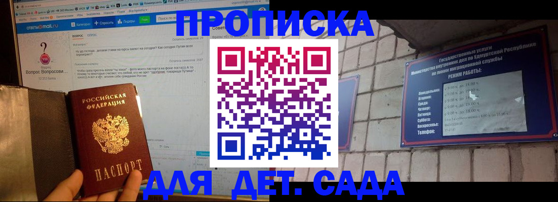 регистрация для дет. сада в Советском