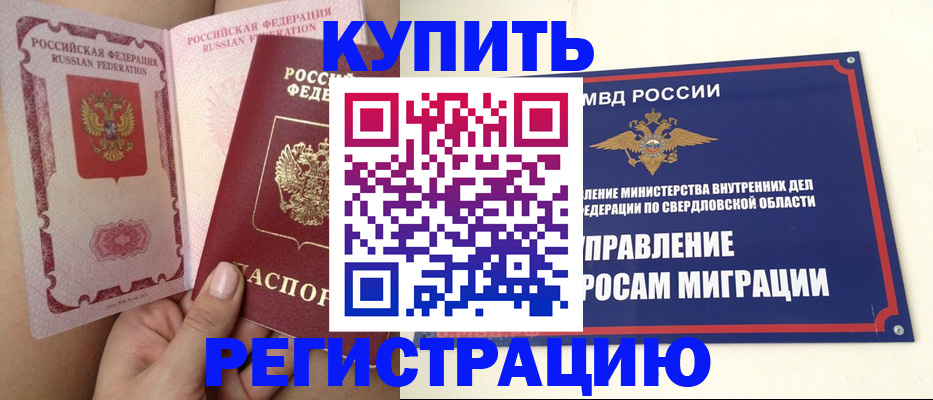 прописка ребенка в Советском