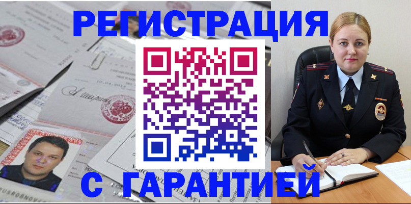 прописка штамп в Советском
