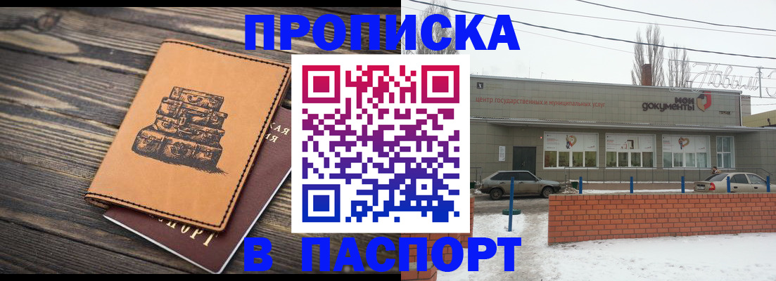 прописка поиск в Советском