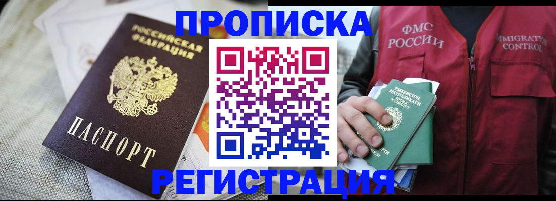 прописка поиск в Советском