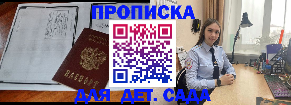 прописка для школы в Советском